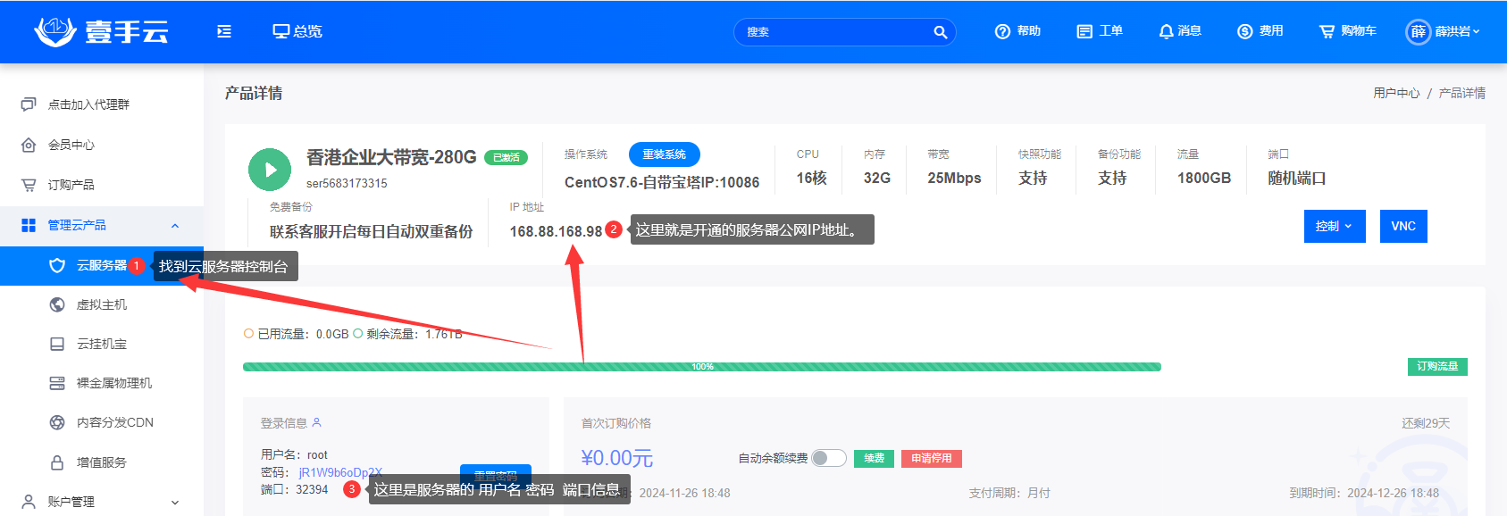 壹手云宝塔面板安装教程